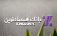 بانک اقتصادنوین