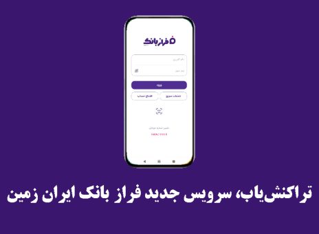 بانک ایران زمین