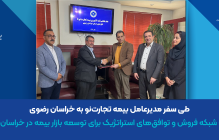 بیمه تجارت نو