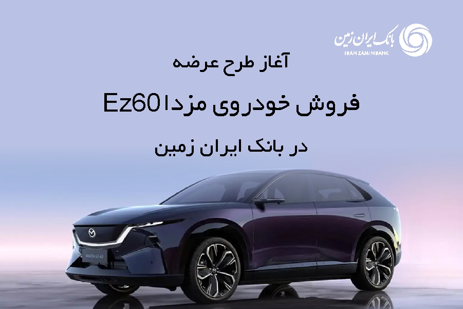 بانک ایران زمین