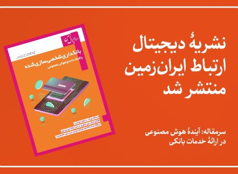 بانک ایران زمین