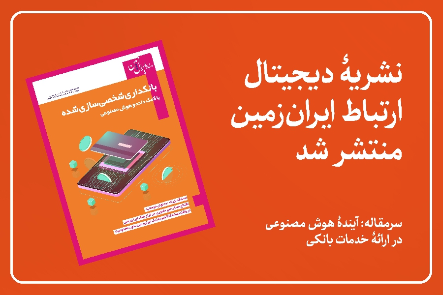 بانک ایران زمین