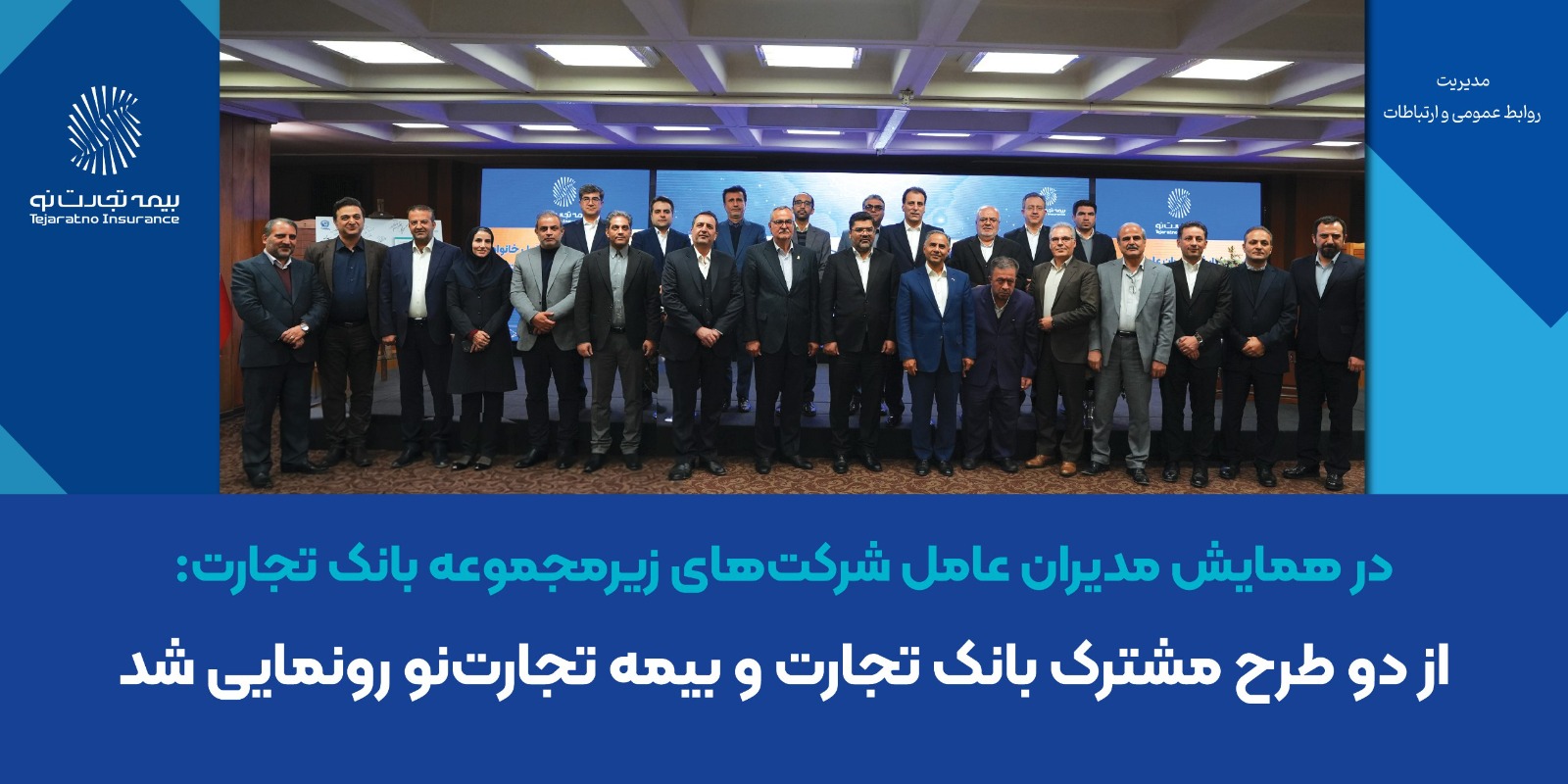 بیمه تجارتنو