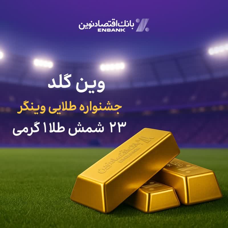 بانک اقتصاد نوین