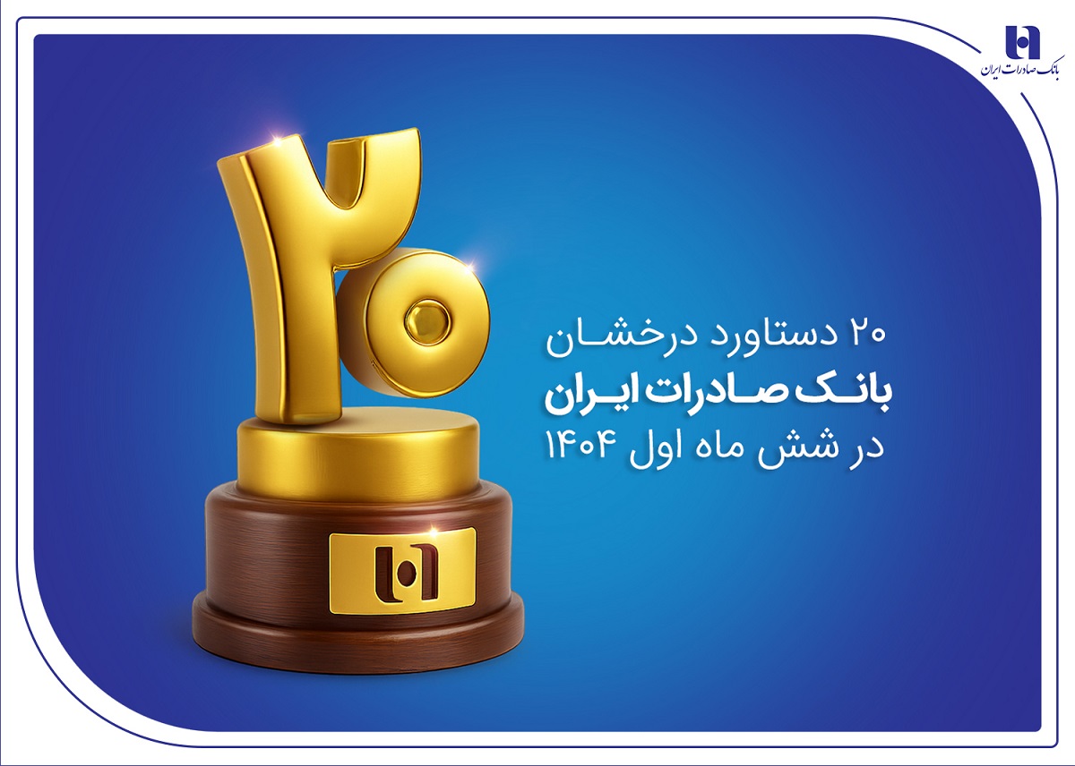 بانک صادرات