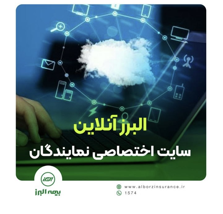 بیمه البرز