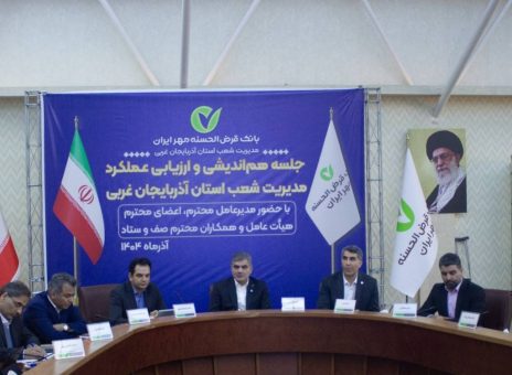 بانک قرض‌الحسنه مهر