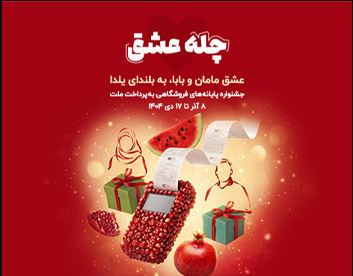 به‌پرداخت ملت