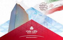 ثبت رکورد جدید توسط بانک ملت با تراز عملیاتی مثبت ۷۴ هزار میلیارد تومانی