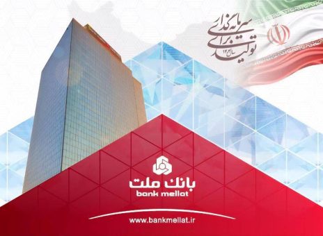 ثبت رکورد جدید توسط بانک ملت با تراز عملیاتی مثبت ۷۴ هزار میلیارد تومانی