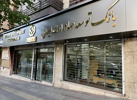 بانک توسعه صادرات