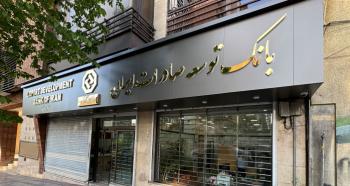 بانک توسعه صادرات