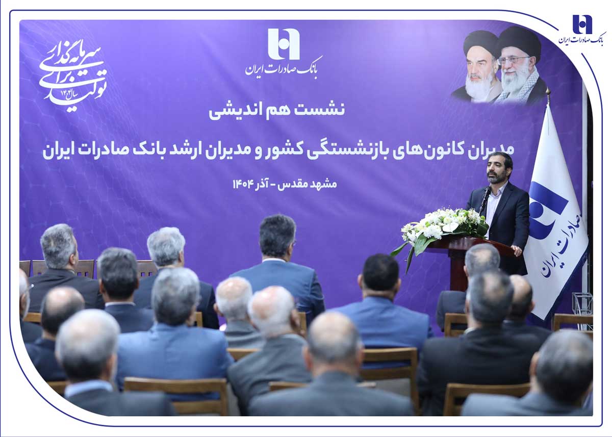 بانک صادرات