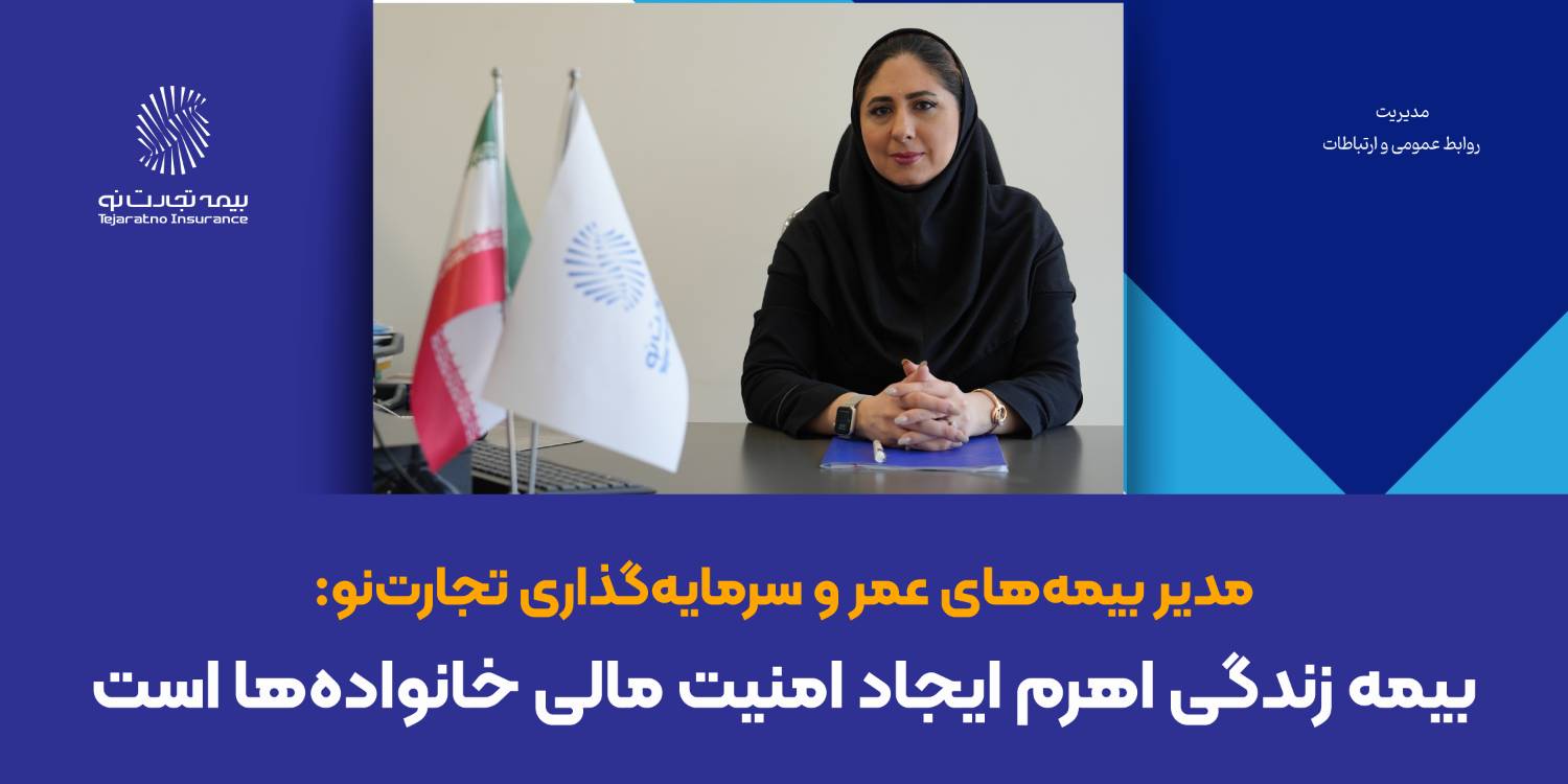 بیمه تچارت نو