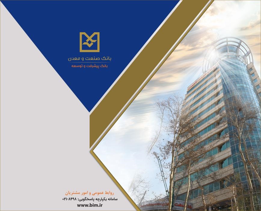 بانك صنعت و معدن