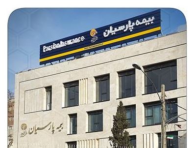 بیمه پارسیان