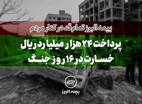 بیمه البرز