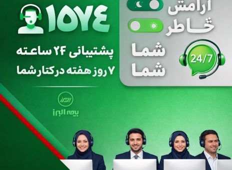 بیمه البرز