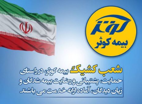 بیمه کوثر