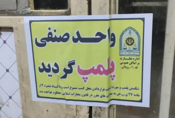 تخلف