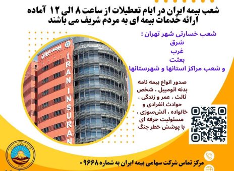 بیمه ایران