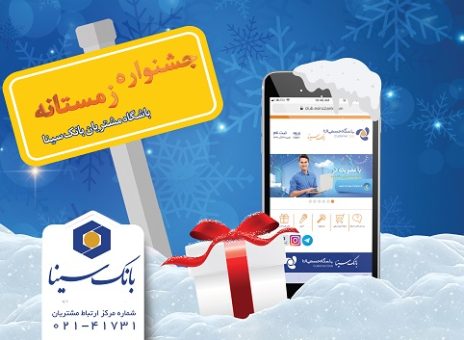 بانک سینا