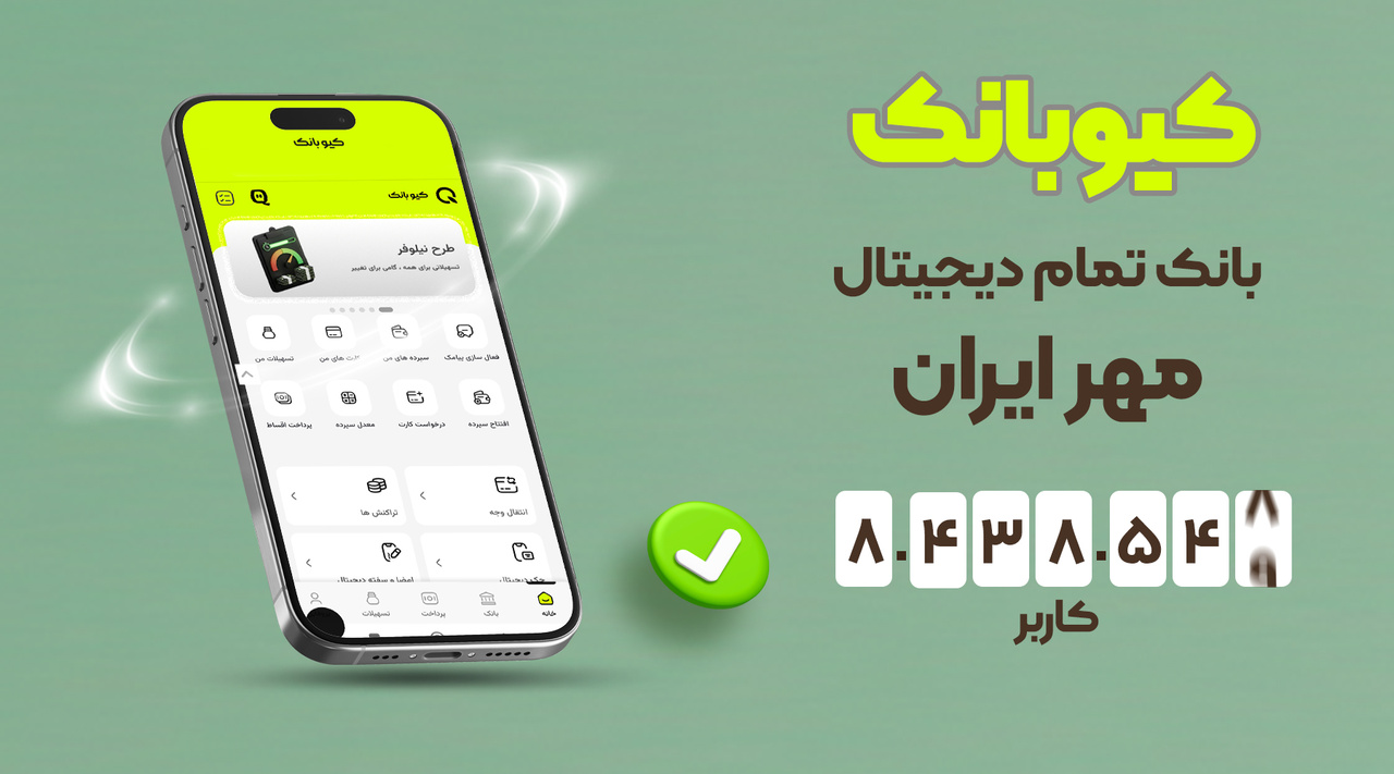 بانک قرضالحسنه مهر