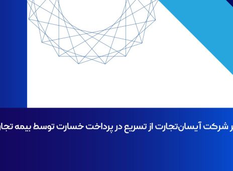 بیمه تجارتنو