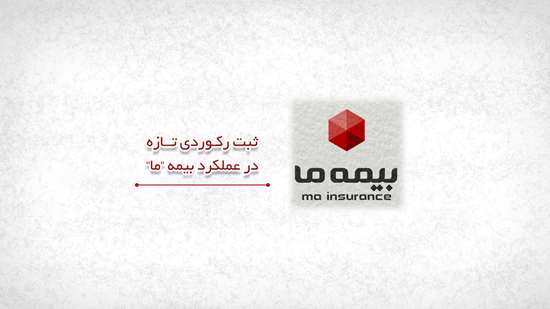 بیمه ما