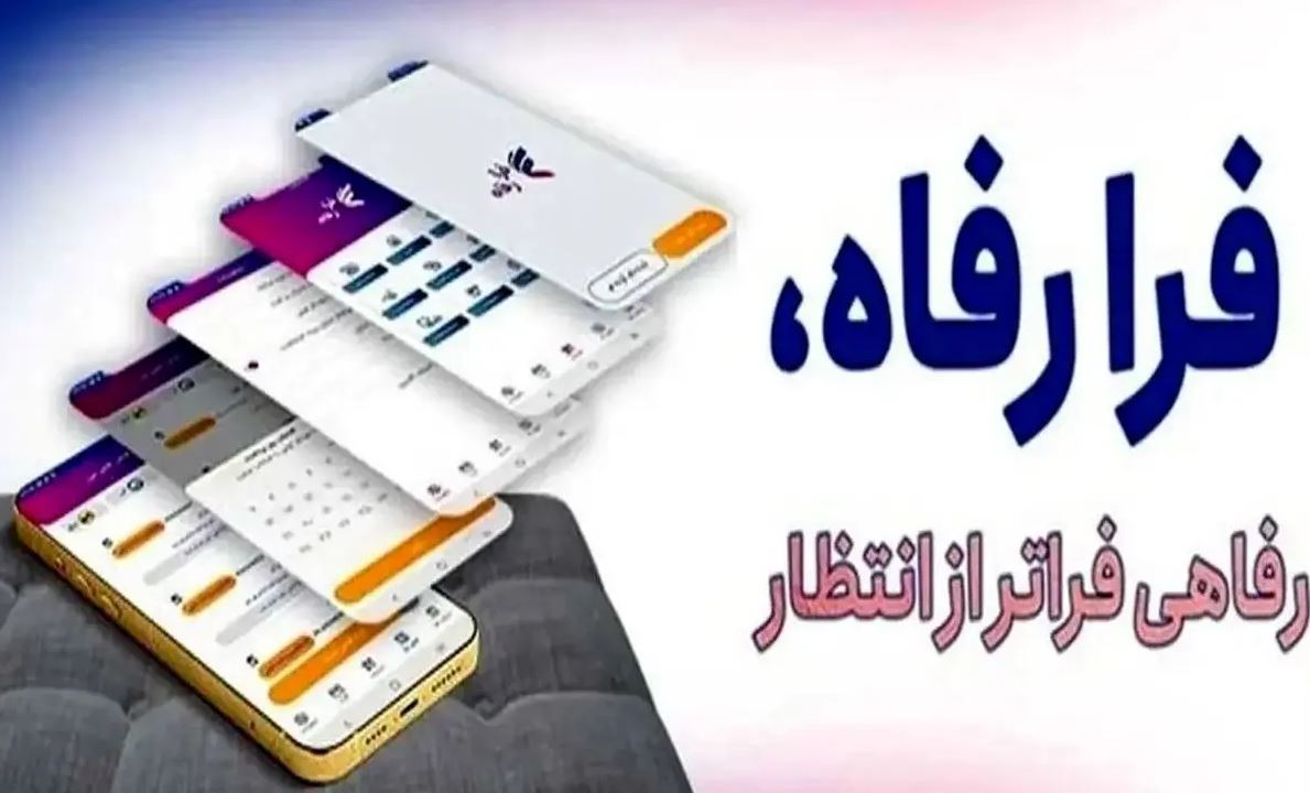 سامانه فرارفاه بانک رفاه کارگران به‌روزرسانی شد | رصد روز | رسانه تخصصی  بنگاههای اقتصادی
