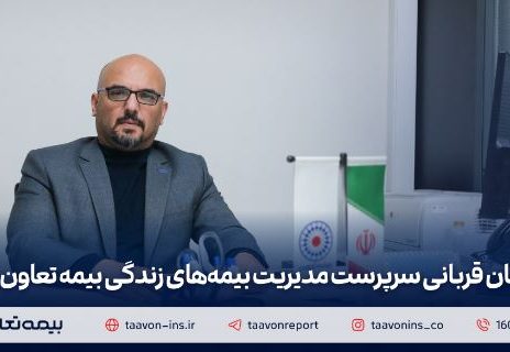 بیمه تعاون