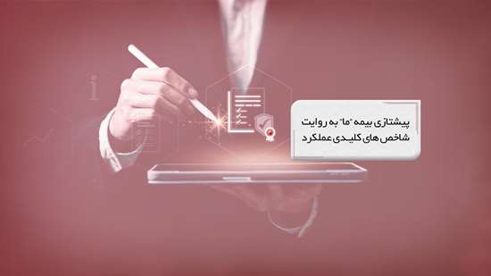 بیمه ما