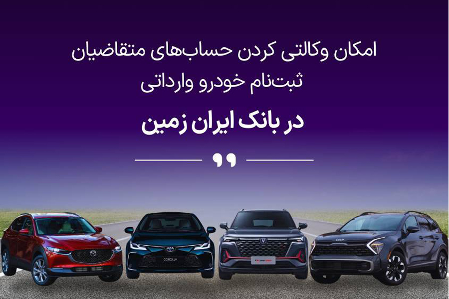 بانک ایران زمین ️