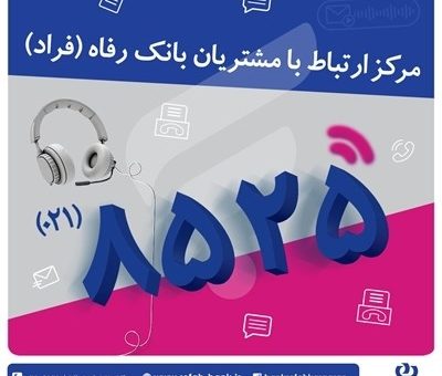 بانک رفاه