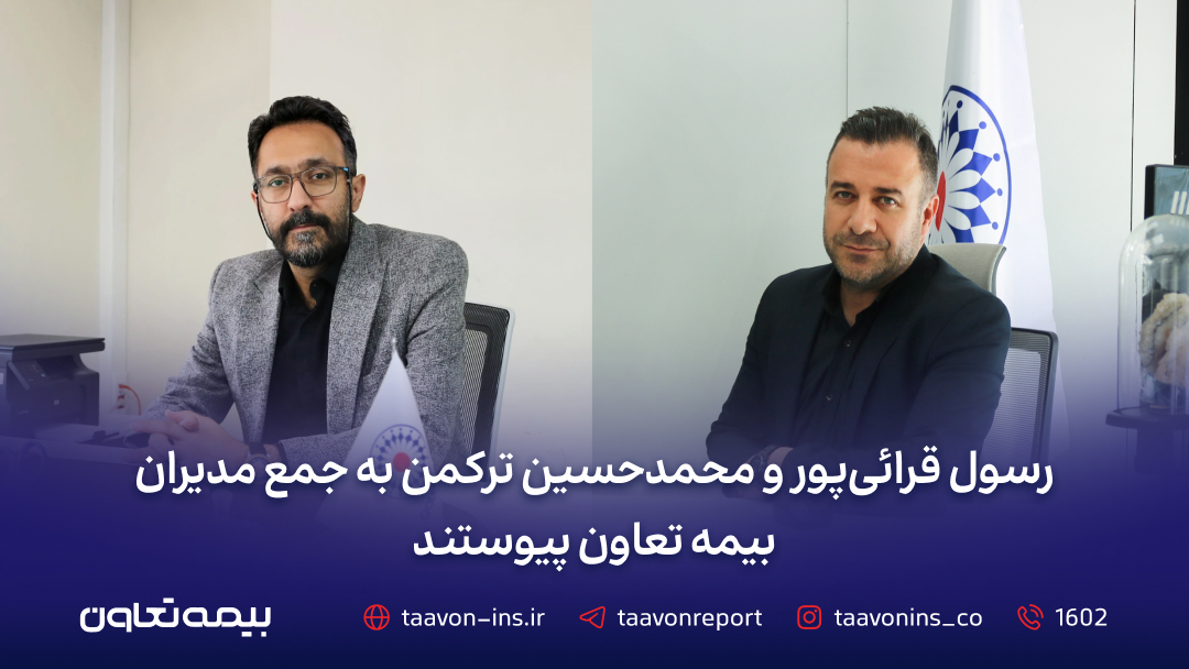 بیمه تعاون