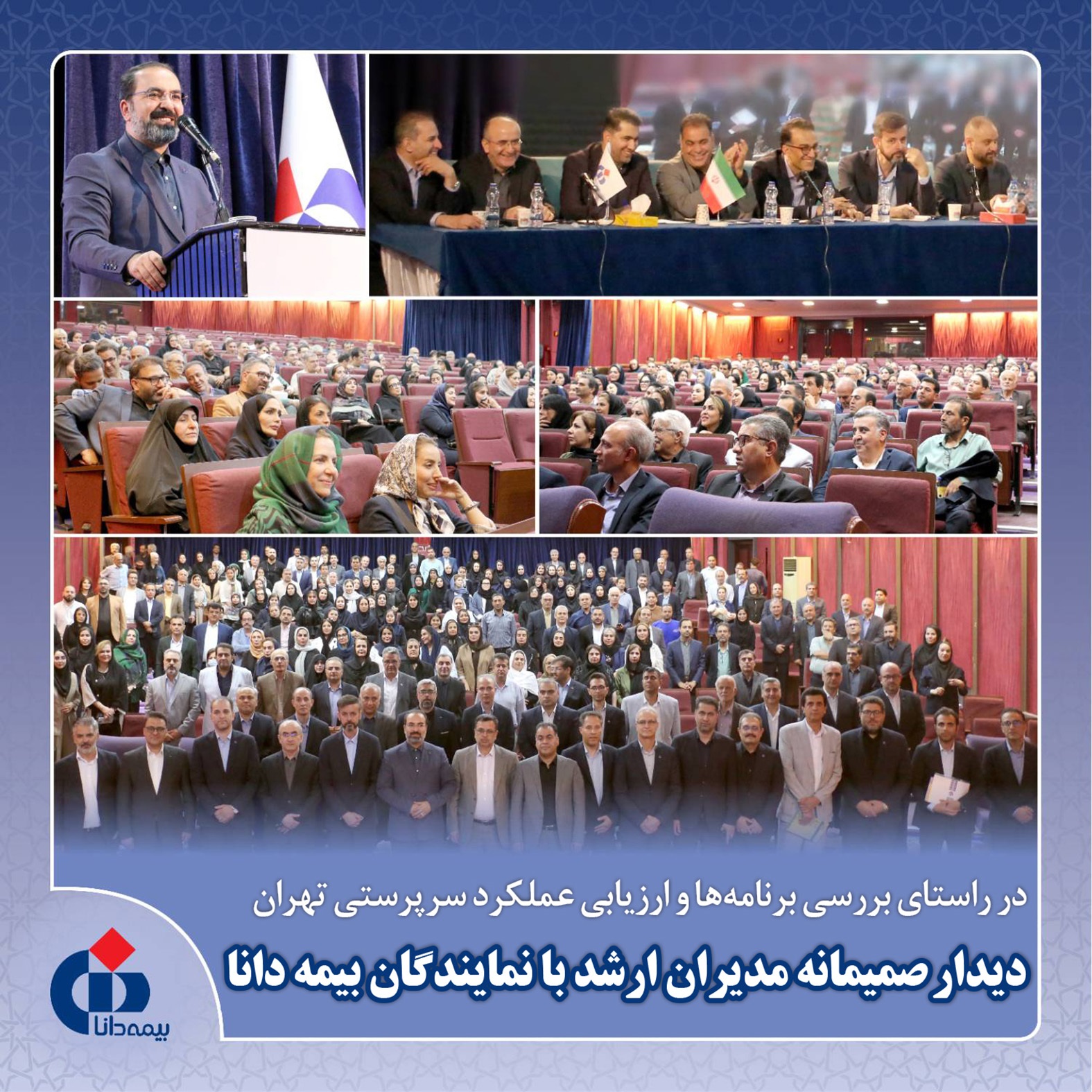 بیمه دانا