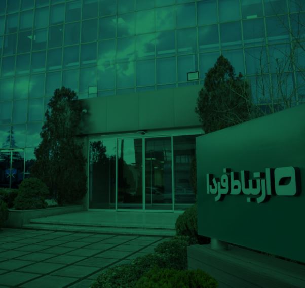هلدینگ ارتباط فردا