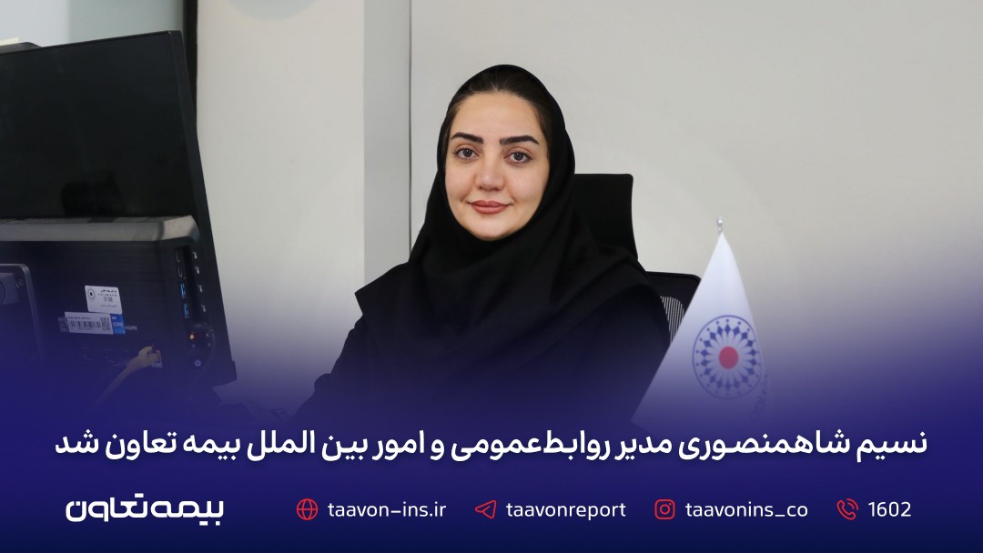 بیمه تعاون