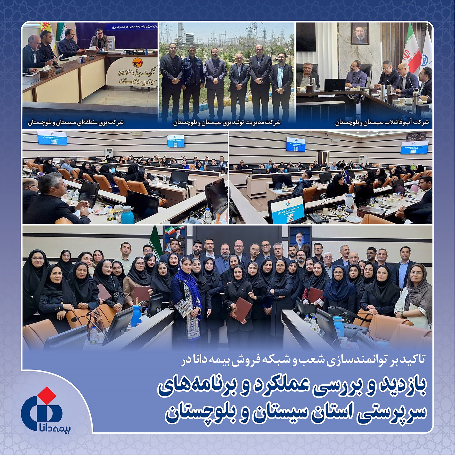 بیمه دانا
