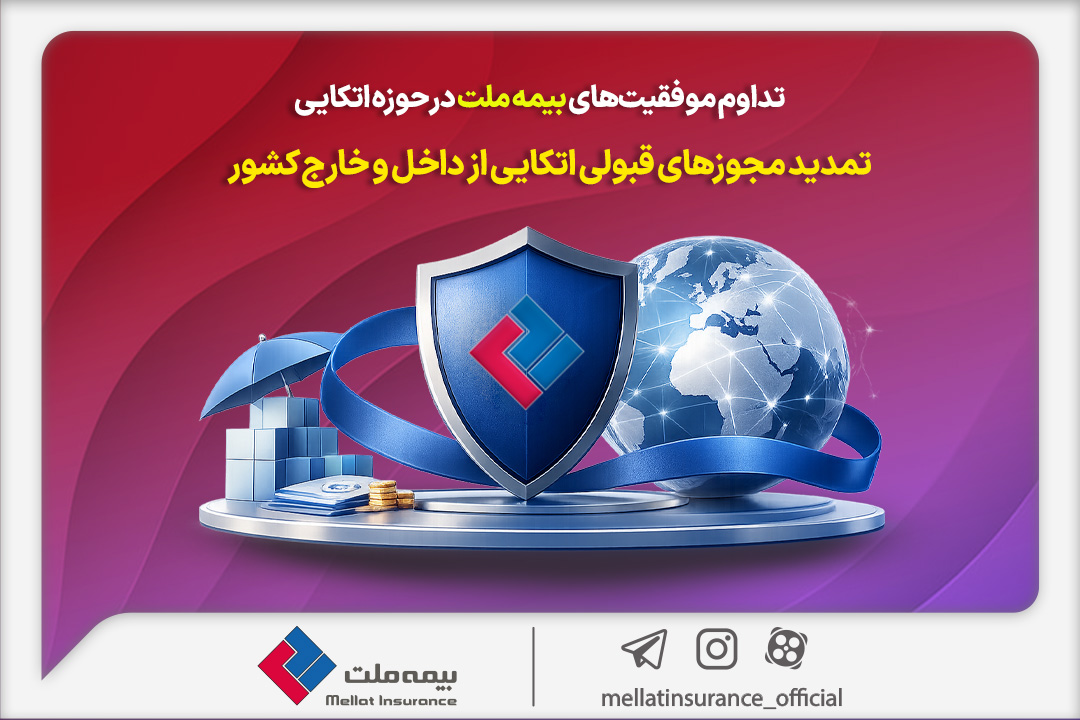 بیمه ملت