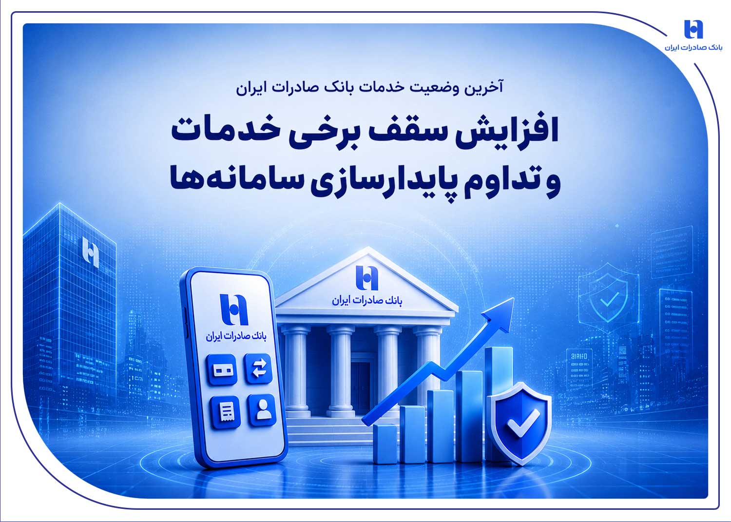 بانک صادرات