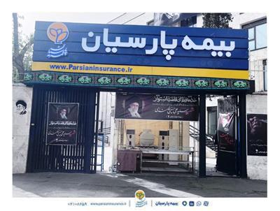 بیمه پارسیان