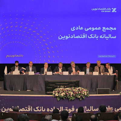 بانک اقتصادنوین