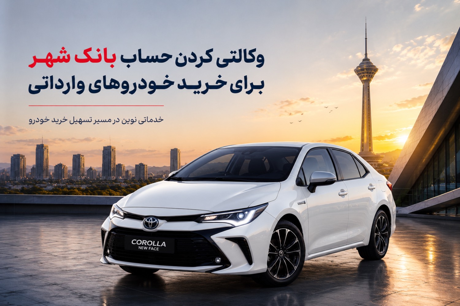 بانک شهر