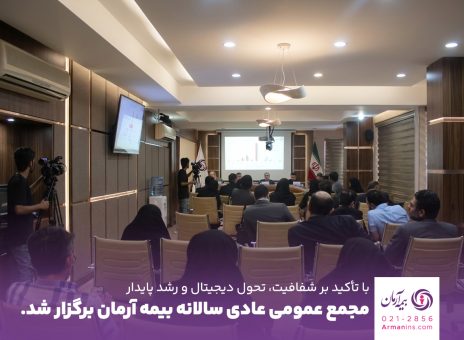 بیمه آرمان