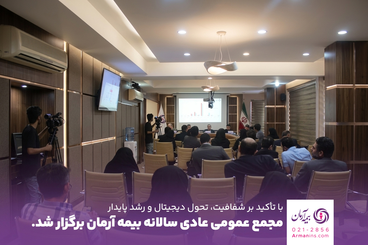بیمه آرمان