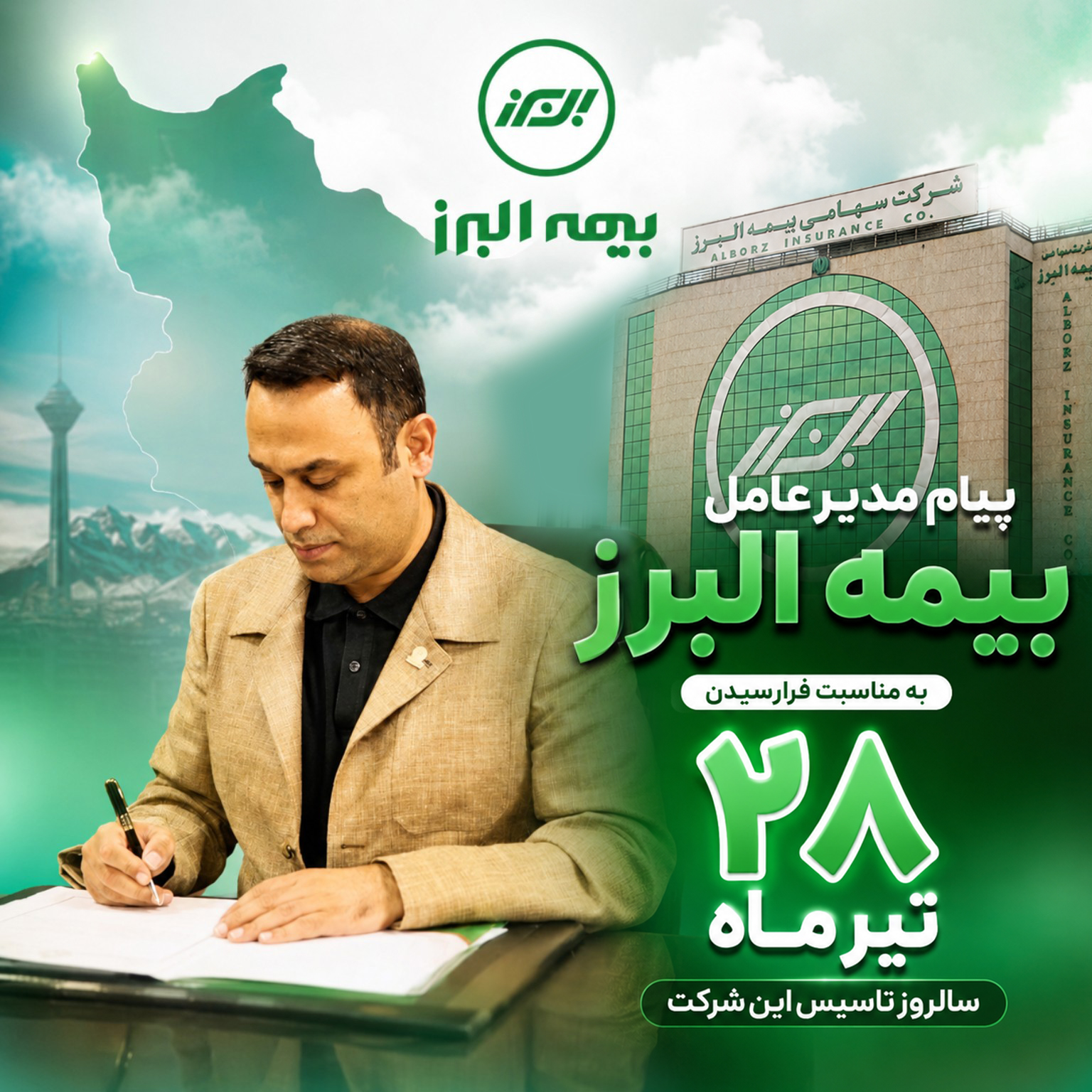بیمه البرز