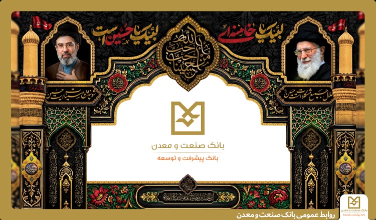 بانك صنعت و معدن