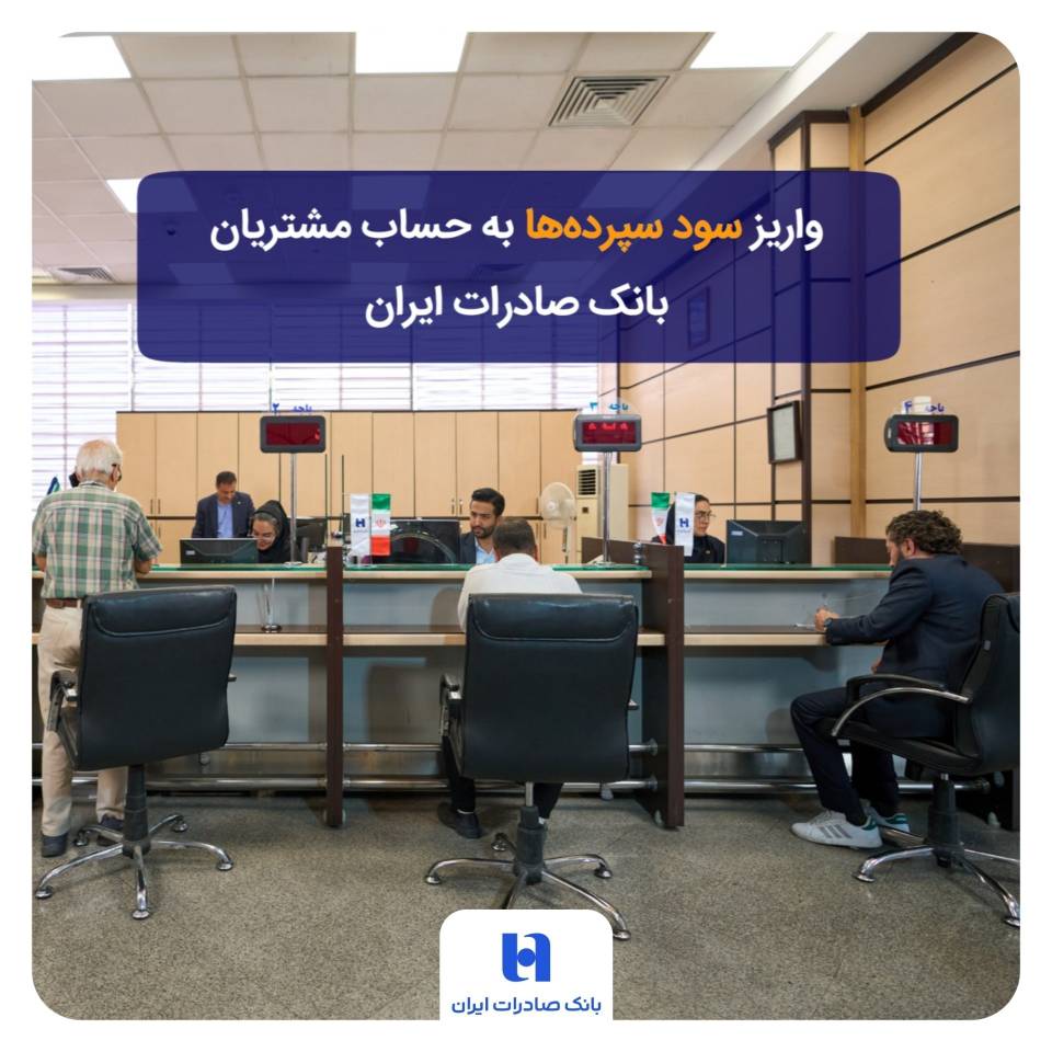 بانک صادرات