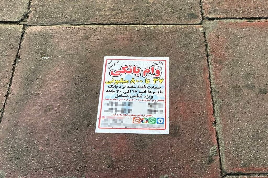 رواج «وامفروشی» در بازارهای زیرزمینی / پول فوری با سود 60 درصد!!